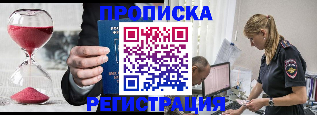 временная регистрация для всех в Очёре