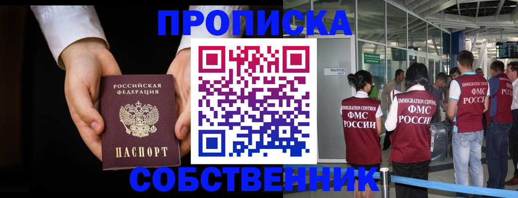 прописка в квартире в Очёре