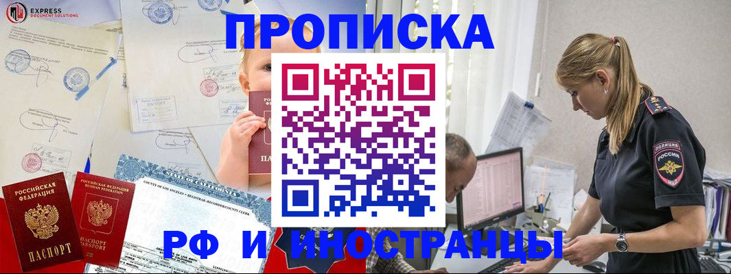 купить прописку в Очёре